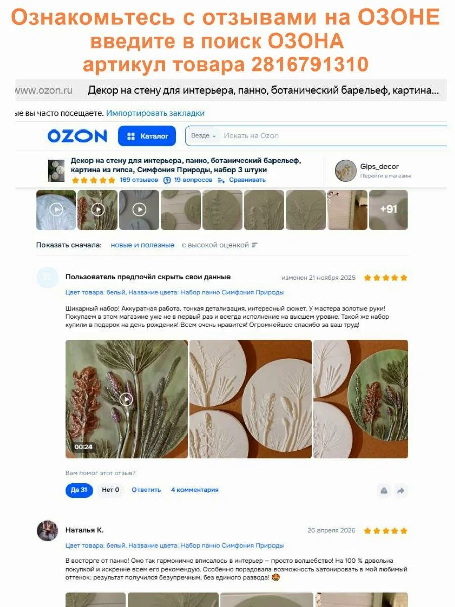 Отзывы Панно на стену Симфония Природы