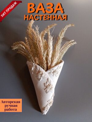 ваза сверток