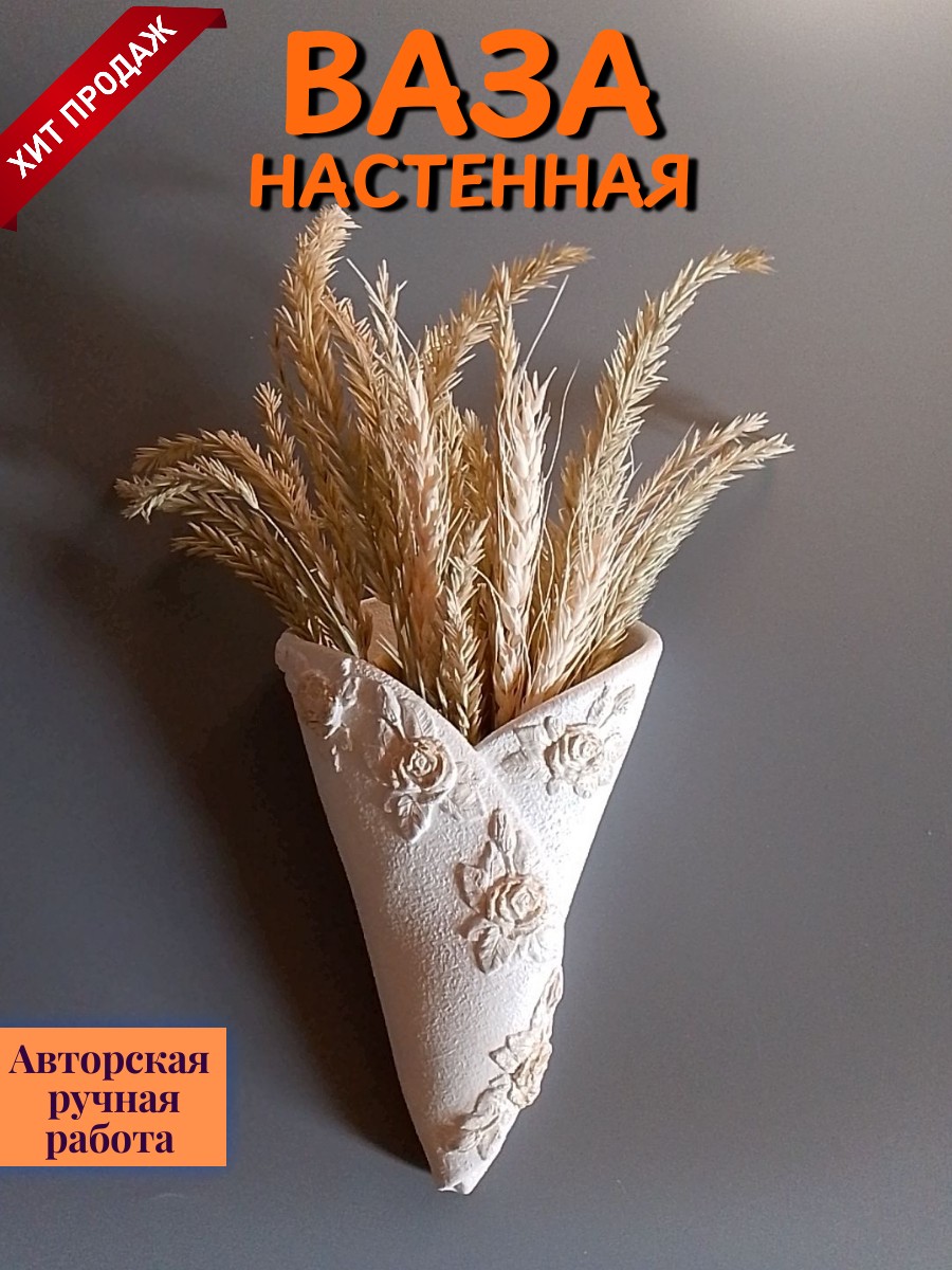 ваза сверток