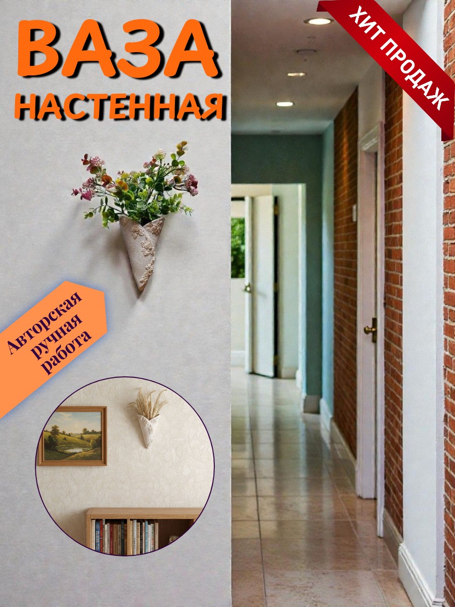 Кашпо декоративное на стену 12