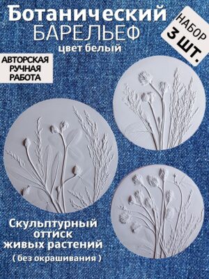 набор Мелодия луговых трав